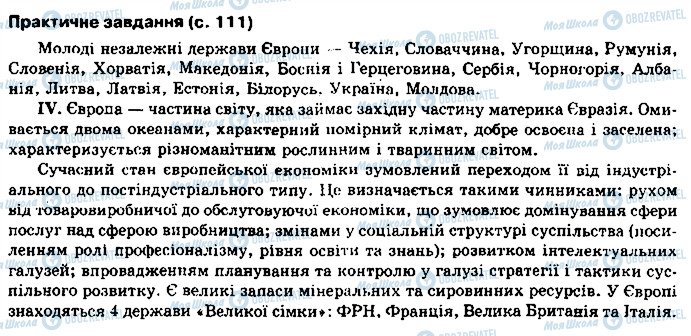 ГДЗ Географія 10 клас сторінка сторінка111