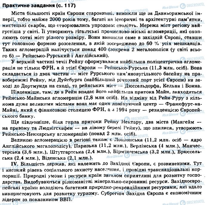 ГДЗ География 10 класс страница сторінка117