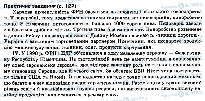 ГДЗ География 10 класс страница сторінка122