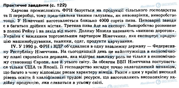 ГДЗ География 10 класс страница сторінка122
