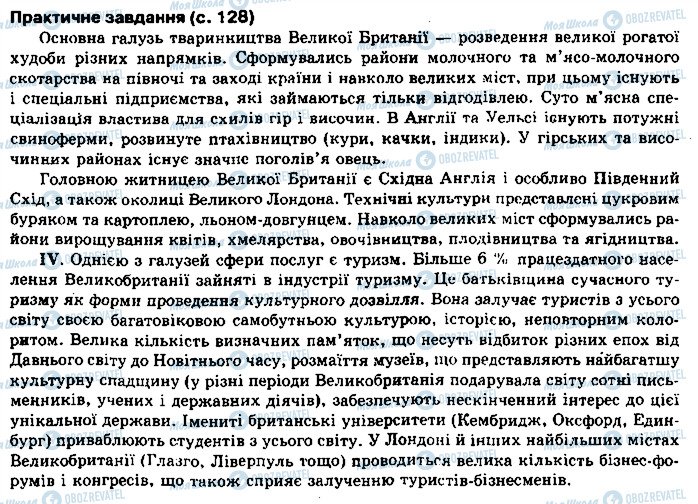 ГДЗ Географія 10 клас сторінка сторінка128