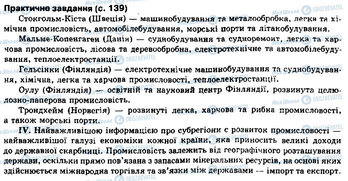 ГДЗ География 10 класс страница сторінка139