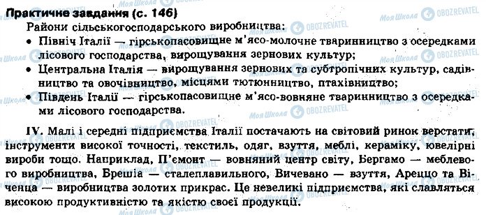 ГДЗ Географія 10 клас сторінка сторінка146