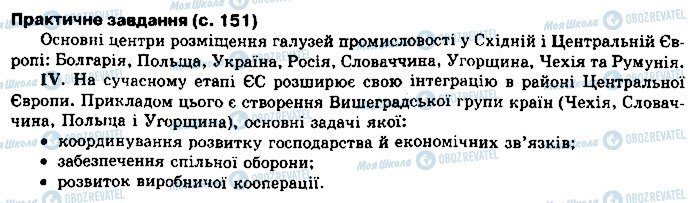 ГДЗ География 10 класс страница сторінка151