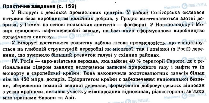 ГДЗ География 10 класс страница сторінка159