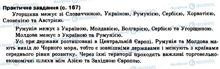 ГДЗ География 10 класс страница сторінка167