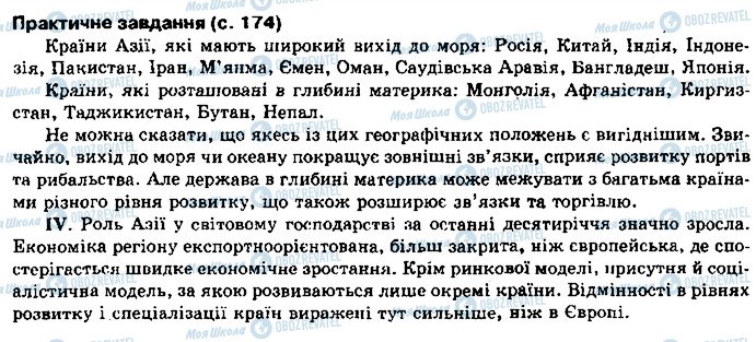 ГДЗ Географія 10 клас сторінка сторінка174