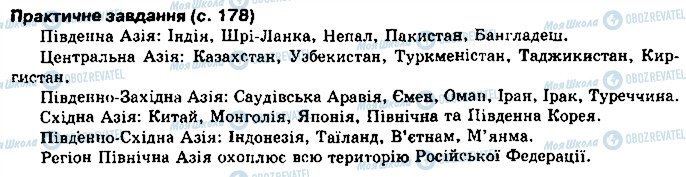 ГДЗ География 10 класс страница сторінка178