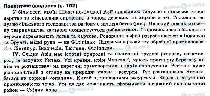 ГДЗ Географія 10 клас сторінка сторінка182