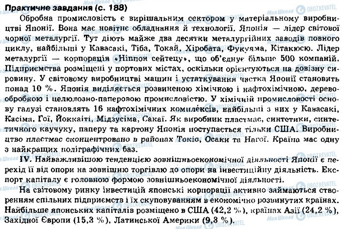 ГДЗ Географія 10 клас сторінка сторінка188