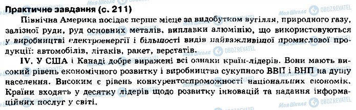 ГДЗ География 10 класс страница сторінка211