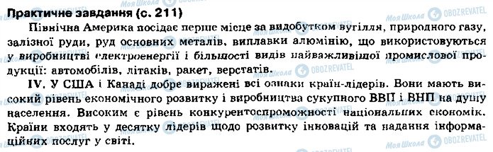 ГДЗ Географія 10 клас сторінка сторінка211
