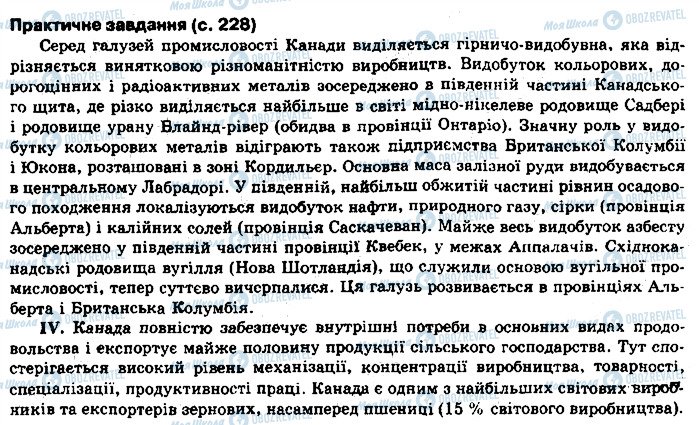 ГДЗ География 10 класс страница сторінка228