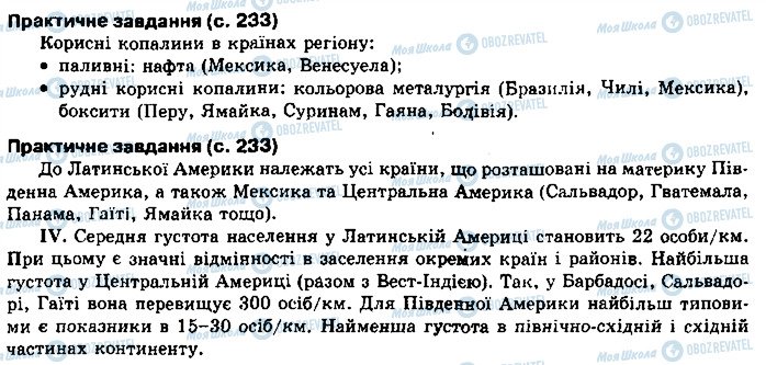 ГДЗ Географія 10 клас сторінка сторінка233