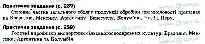 ГДЗ География 10 класс страница сторінка239
