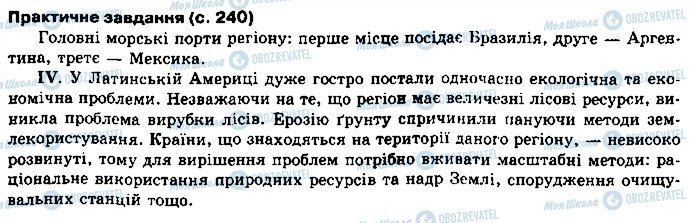 ГДЗ Географія 10 клас сторінка сторінка240