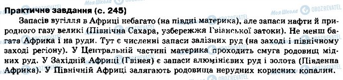 ГДЗ География 10 класс страница сторінка245