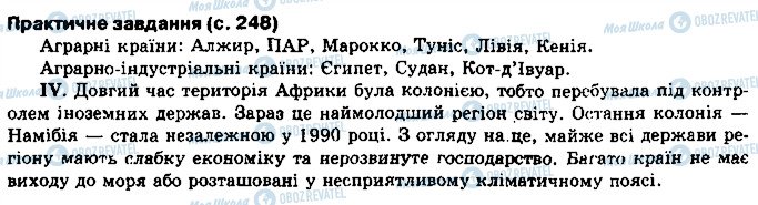 ГДЗ География 10 класс страница сторінка248