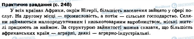 ГДЗ География 10 класс страница сторінка248