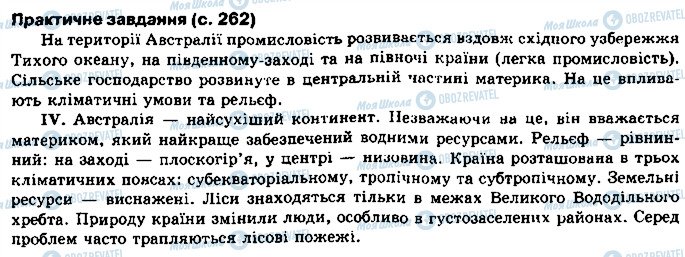 ГДЗ Географія 10 клас сторінка сторінка262