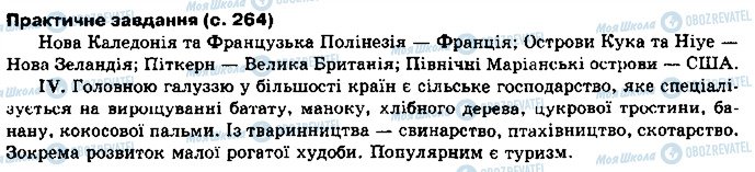 ГДЗ Географія 10 клас сторінка сторінка264