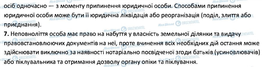 ГДЗ Правознавство 10 клас сторінка 3