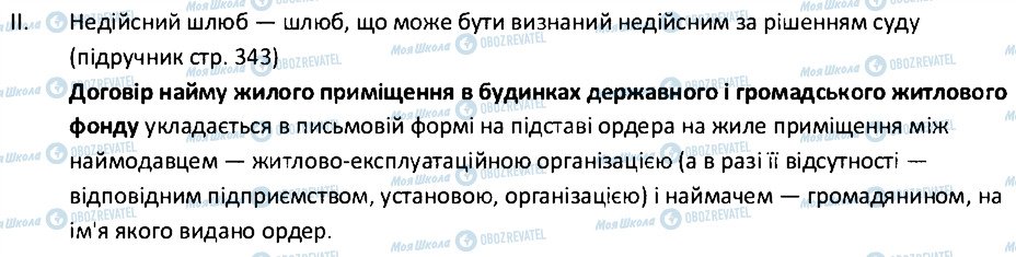 ГДЗ Правознавство 10 клас сторінка 2