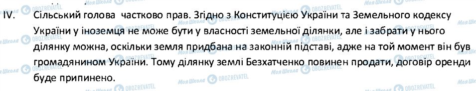 ГДЗ Правознавство 10 клас сторінка 4