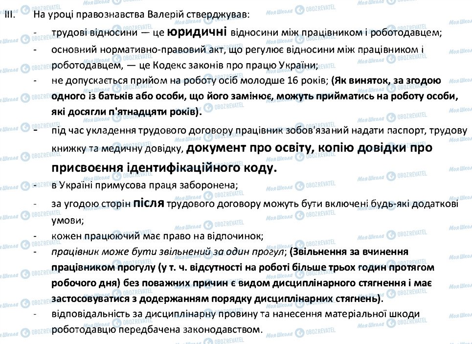 ГДЗ Правознавство 10 клас сторінка 3