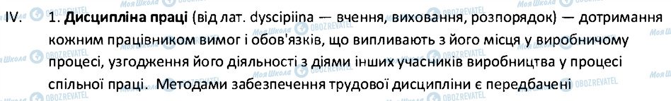 ГДЗ Правознавство 10 клас сторінка 4