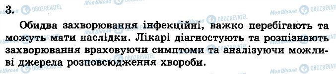 ГДЗ Біологія 10 клас сторінка 3