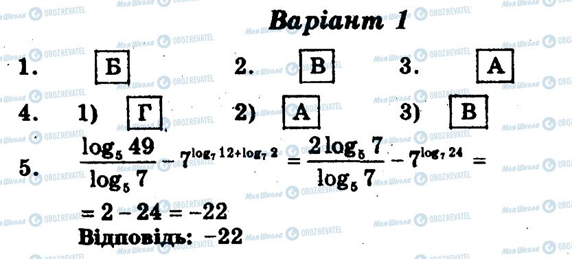 ГДЗ Алгебра 11 клас сторінка В1