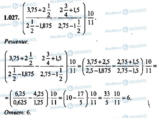 ГДЗ Алгебра 11 класс страница 27