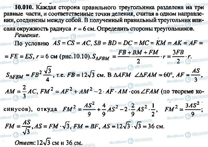 ГДЗ Алгебра 11 класс страница 10