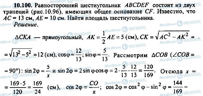 ГДЗ Алгебра 11 клас сторінка 100