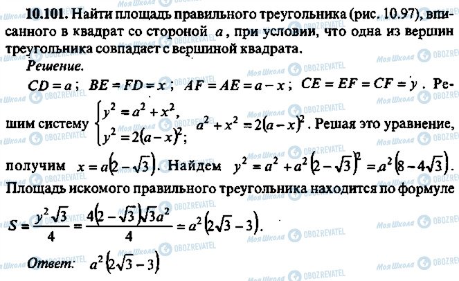ГДЗ Алгебра 11 класс страница 101