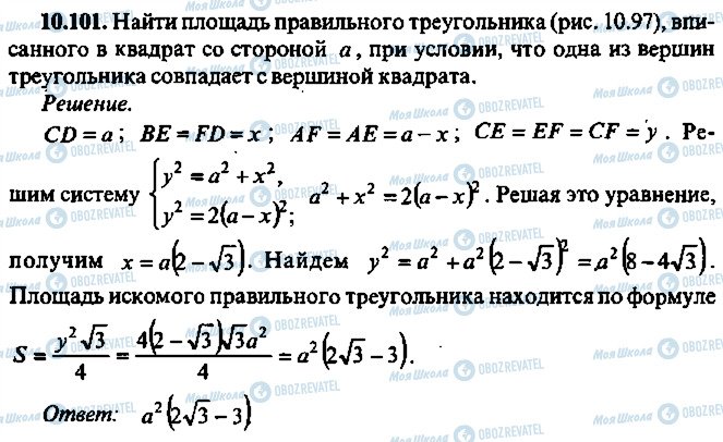 ГДЗ Алгебра 11 класс страница 101