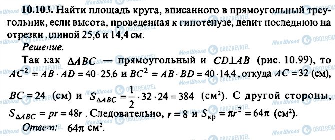 ГДЗ Алгебра 11 класс страница 103