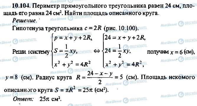 ГДЗ Алгебра 11 класс страница 104