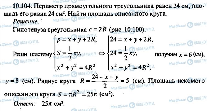 ГДЗ Алгебра 11 клас сторінка 104