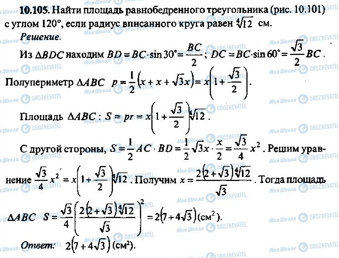 ГДЗ Алгебра 11 класс страница 105