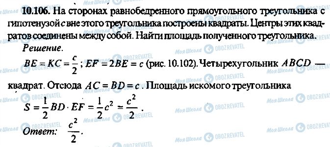 ГДЗ Алгебра 11 класс страница 106