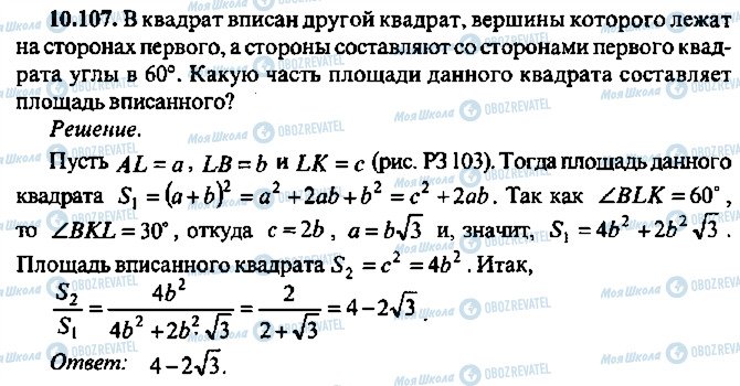 ГДЗ Алгебра 11 класс страница 107