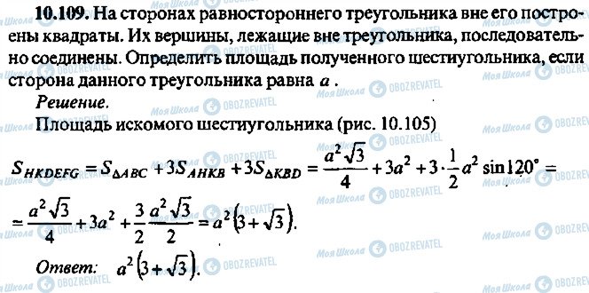 ГДЗ Алгебра 11 клас сторінка 109