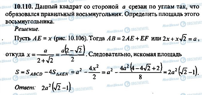 ГДЗ Алгебра 11 класс страница 110