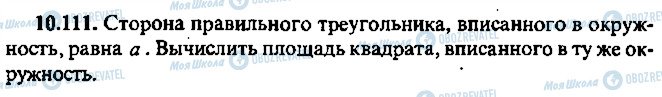 ГДЗ Алгебра 11 класс страница 111