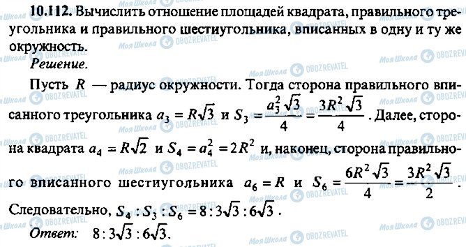 ГДЗ Алгебра 11 класс страница 112