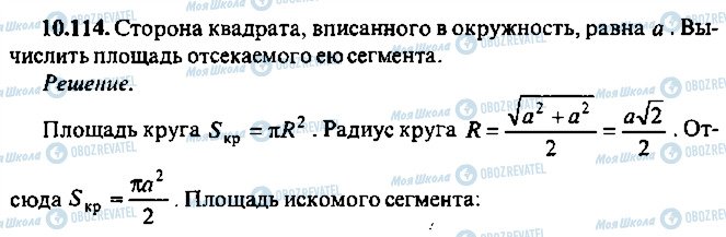 ГДЗ Алгебра 11 клас сторінка 114