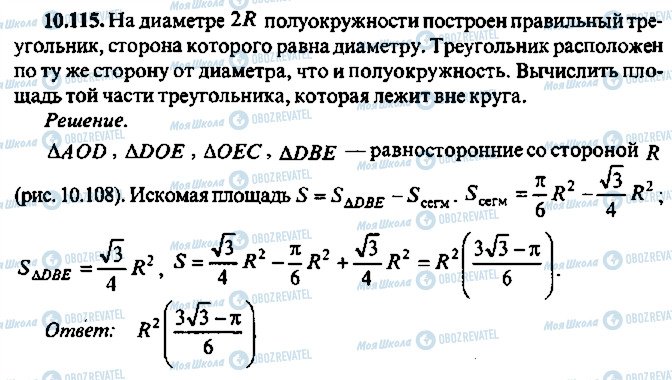 ГДЗ Алгебра 11 класс страница 115