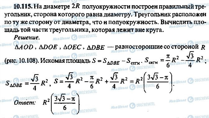 ГДЗ Алгебра 11 класс страница 115